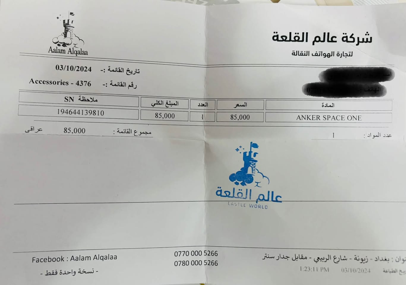 للبيع سماعة سبيس ون اخو الجديدة مستخدمة كم مرة سعرها 60 مكان بغداد للتواصل ***********
