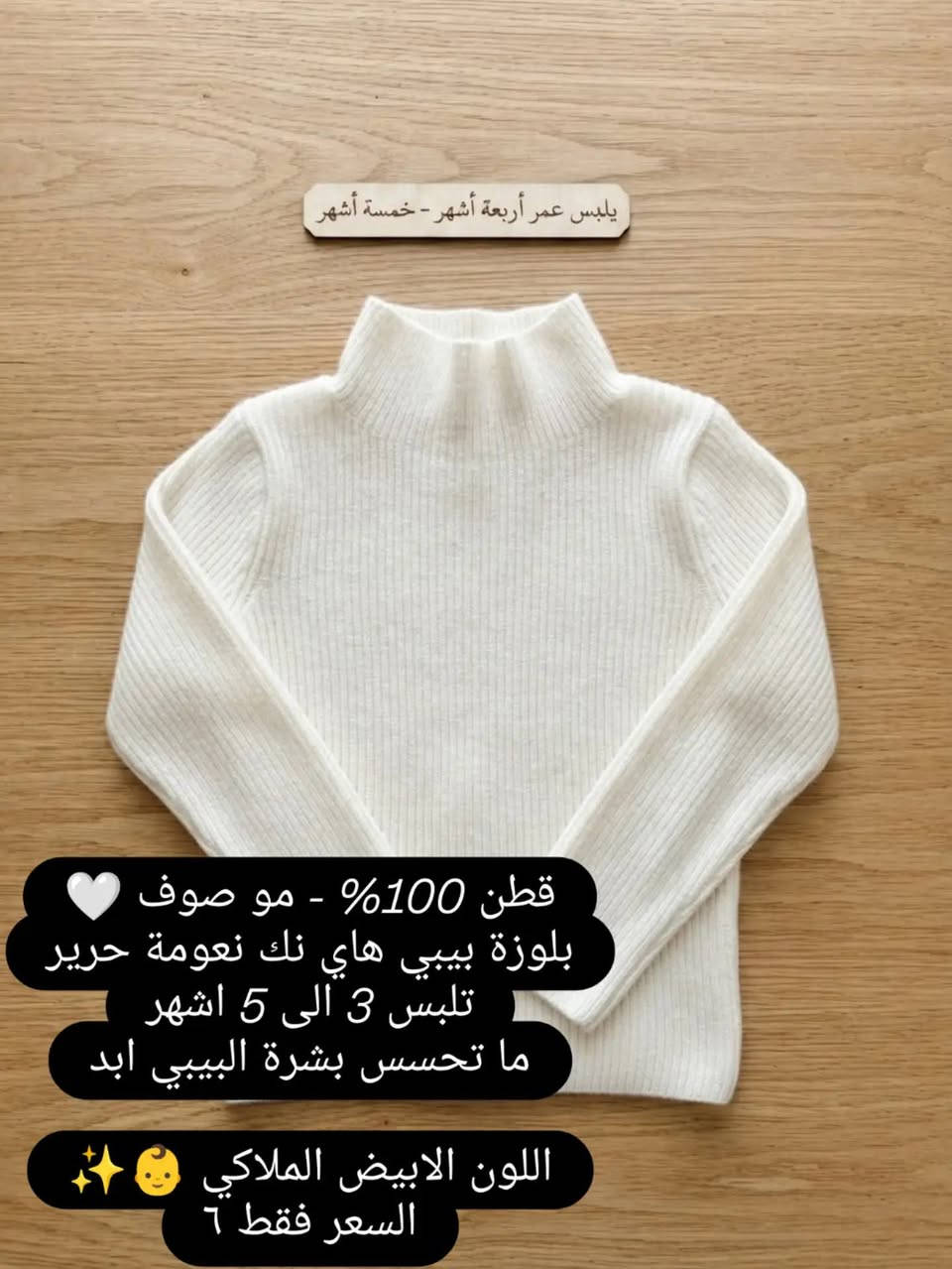 شي إن منزلي الاصلي 
Baby Cotton Shop 🤍
قطن اصلي 100% - مبطن فرو
بيتج احلى واطفالج مرتاحين 👶
العراق - توصيل مجاني بغداد

نص مكتوب في الصور:
- ستريج بيبي مبطن فرو يدفي حيل ومطاطه يخبل يلبس من 3 اشهر لـ 5 اشهر قطن ناعم ومبطن من جوه لا يحسس ولا يزعج البيبي ابد السعر بـ ٣
- ستريج بيبي مبطن فرو 🐰🤍 يدفي حيل ومطاطه يخبل
- يلبس من 3 اشهر لـ 5 اشهر قطن ناعم ومبطن من جوه لا يحسس ولا يزعج البيبي ابد
- السعر بـ 3 ✨
- ستريج لحمي مبطن فول ليكرا يلبس من عمر ١٣ سنه فما فوك ب ٥ فقط
- يلبس عمر أربعة أشهر - خمسة أشهر قطن 100% - مو صوف بلوزة بيبي هاي نك نعومة حرير تلبس 3 الى 5 اشهر ما تحسس بشرة البيبي ابد اللون الابيض الملاكي السعر فقط 6