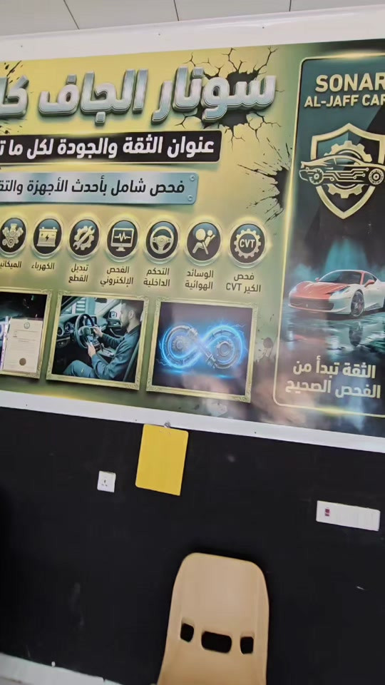 #سونار_الجاف_كارس  فيديو مهم يخص كير CVT خدامات فحص شامل وعام للسيارات في خانقين أكثر من 10 مراحل فحص بكل أجزاء السيارة الهيكلية و الميكانيكة و الكهربائية مكان المركز : محافظة ديالى / قضاء خانقين / تولة فروش ( مجمع الحاج حازم شكرجي ) أقرب نقطة دالة : مقابل مجموعة شركات الحاج حازم شكرجي للأستفسار : *********** حجي دانا *********** محمد الجاف *********** حيدر الجاف #فحص_سيارات #فحص_شامل #معارض #سونار_الجاف_كارس 
