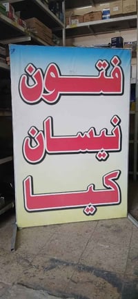 أدوات احتياطية جديدة وغير مستعملة للبيع  لسيارات( نيسان يورفان ناصي ، ...