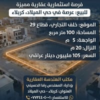 كربلاء • حي الميلاد • ١٠٠م