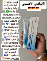 بيبانثين • مرطب • أصلي ألماني