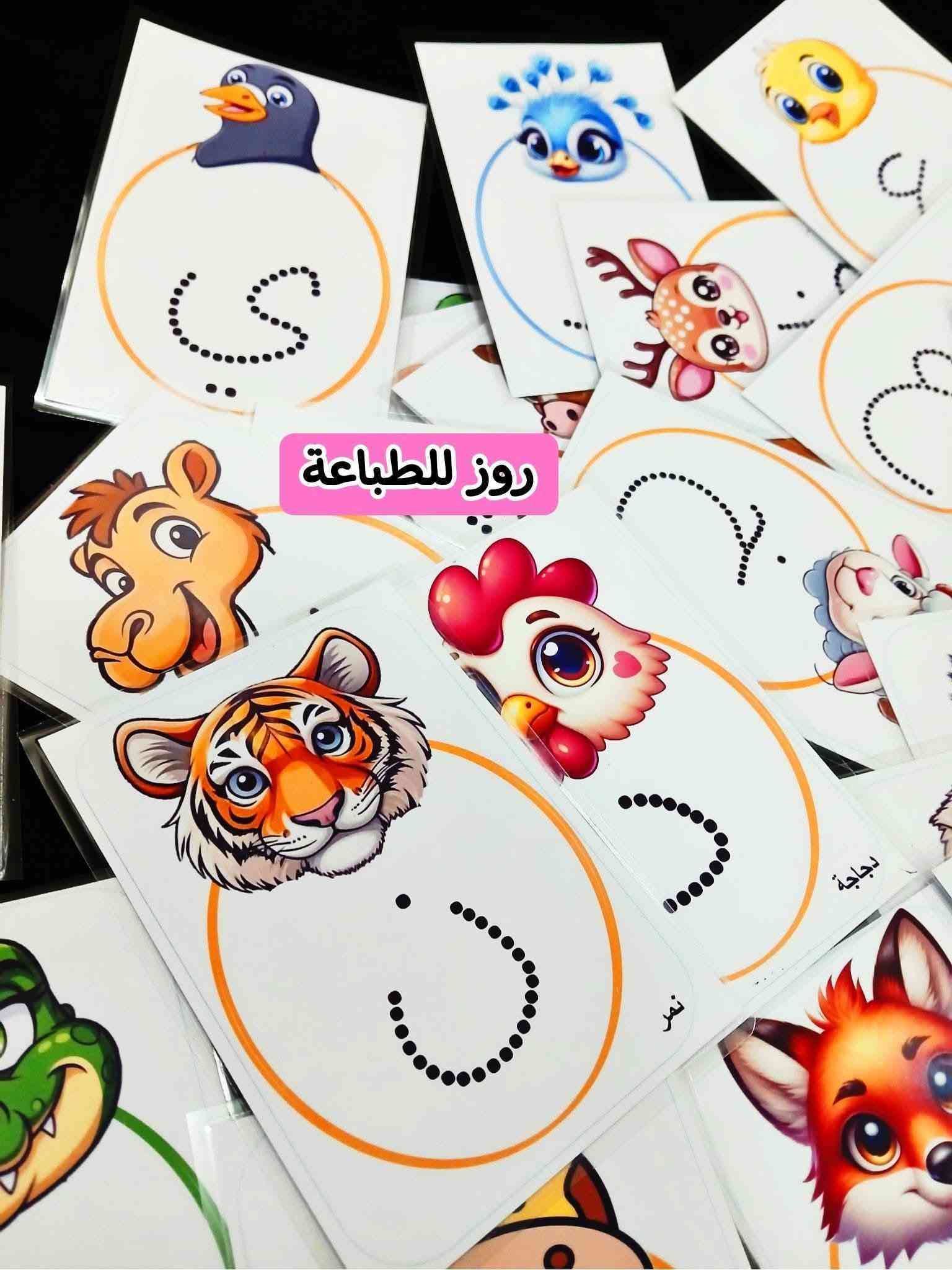 وسائل تعليمية • روز للطباعة • اطفال