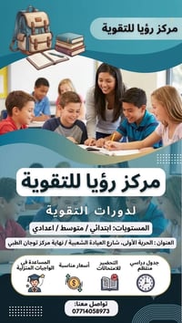 دورات تقوية • العام الدراسي ٢٠٢٦–٢٠٢٧ • الحربة الأولى