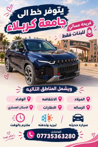 جامعة كربلاء • مسائي للبنات • الميلاد الانتفاضة