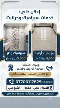 تركيب سيراميك وبورسلين • شغل درجة أولى • بيجي مكحول