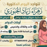 دكتورة زهراء • نسائية سونار • رعاية الحوامل