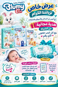 مركز الملك لمستلزمات الطفل  يوفر لكم هديه مجانيه من الشركه مع كل كيس ح...