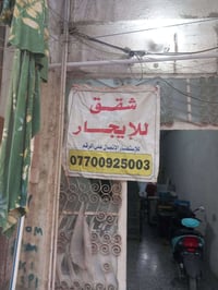 الغدير • شقة للايجار • عوائل
