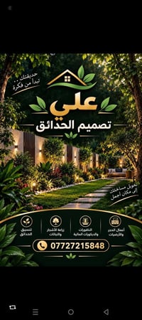 اتصل اوتعال خاص نعمل كل ما هوه جديد تصميم وتنفيذ 07727215848
