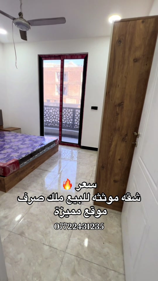 شقة للبيع موقع مميز داخل الاعظمية  للحجز والاستفسار/*********** . . .#العراق #عقارات #بغداد #الشعب_الصيني_ماله_حل😂😂 #فولو 

