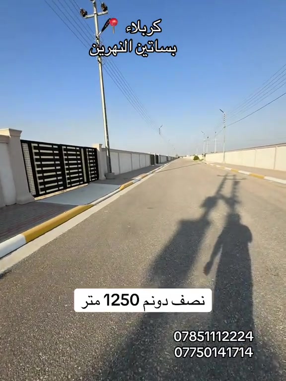 نصف دونم للبيع 1250 متر  العنوان #كربلاء📍 مجمع محمد حلوه بساتين النهرين  #***********  #*********** 
