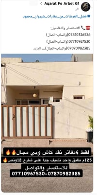 أربيل • ١٢٥م • دور أرضي