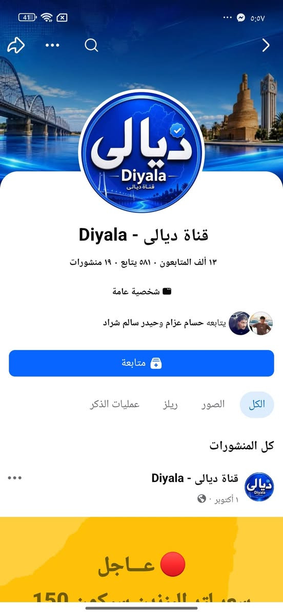 بيجات عراقية • خالية من القيود • متابعين ١٣-١٥ ألف