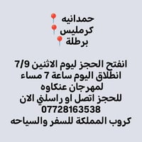 مهرجان عنكاوه • ٧/٩ • ٧ مساء