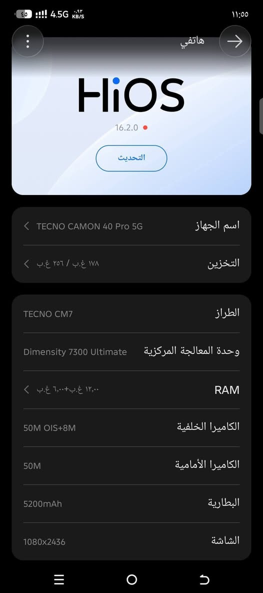 تكنو كامون 40 برو 5g جهاز نضيف جديد مامفتوح ضمان
ذاكره256رام 12مبدل ضهرسعر١٩٠
***********

نص مكتوب في الصور:
- هاتفي HiOS 16.2.0 التحديث اسم الجهاز TECNO CAMON 40 Pro 5G التخزين ١٧٨ غ.ب / ٢٥٦ غ.ب الطراز TECNO CM7 وحدة المعالجة المركزية Dimensity 7300 Ultimate RAM ١٢,٠٠ غ.ب+٦,٠٠ غ.ب الكاميرا الخلفية 50M OIS+8M الكاميرا الأمامية 50M البطارية 5200mAh الشاشة 1080x2436