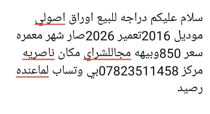 موديل ٢٠١٦ • تعمير ٢٠٢٦ • اوراق اصولي
