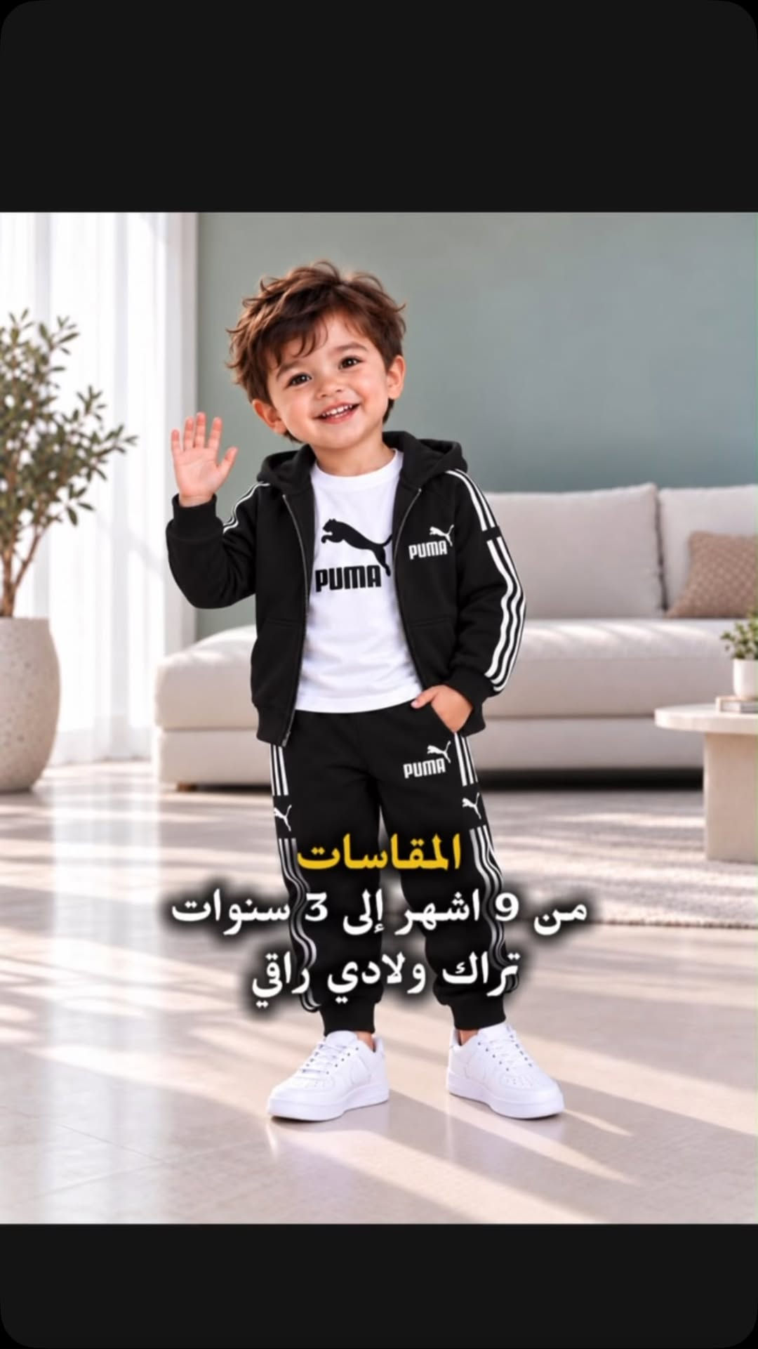 تراك ولادي • ٩شهور–٣سنين • راقي
