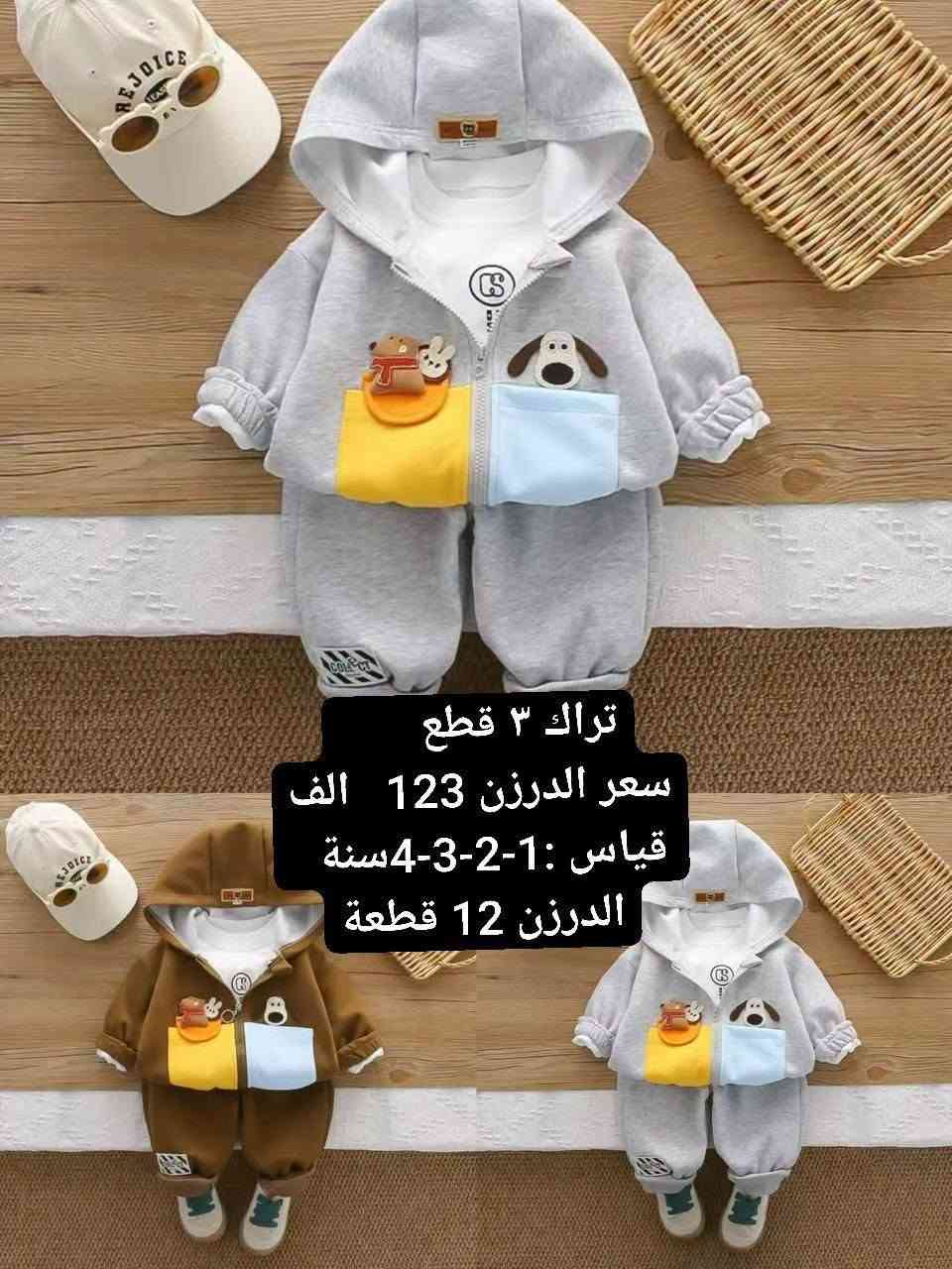 جملة 🔥🔥جملة 🔥🔥
جملة - فقط  الوان وقياسات استندر 
اصحاب المحلات والبيجات ا💥💥
للحجز جملة : واتساب فقط  ‭
    *********** 
لمعرفة - الاسعار - داخل - قناة تلكرام 
للاشتراك بالقناة اضغط الرابط ⬇️⬇️⬇️
https://t.me/retag1328/47486

رابط كروب واتساب 
https://chat.whatsapp.com/GLprSmhWTSb2bh6dQS85T3?mode=gi_t

نص مكتوب في الصور:
- طقم بناتي 3 قطع
- سعر الدرزن. 128 الف
- قياس :3-4-5-6-7سنة
- الدرزن 12 قطعة
- تراك ٣ قطع
- سعر الدرزن 123 الف
- قياس: 1-2-3-4سنة
- BUYIBANNA 布衣班纳 6号 1181PCS تراك بناتي قياس 120 الى 170 سعر الدرزن 192 الف الدرزن 12 قطعة
- طقم بناتي 3 قطع قياس سنة الى 4 سنوات سعر الدرزن 113 الف الدرزن 12 قطعة 2-5
- طقم بناتي 4 قطع
- قياس سنة الى 4 سنوات
- سعر الدرزن 133 الف
- طقم ولادي قياس سنة الى 4 سنوات سعر الدرزن 92 الف الدرزن 12 قطعة
- طقم ولادي 3 قطع
- سعر الدرزن 128 الف
- طقم ولادي
- سعر الدرزن 92 الف
- طقم بناتي
- سعر الدرزن 98 الف