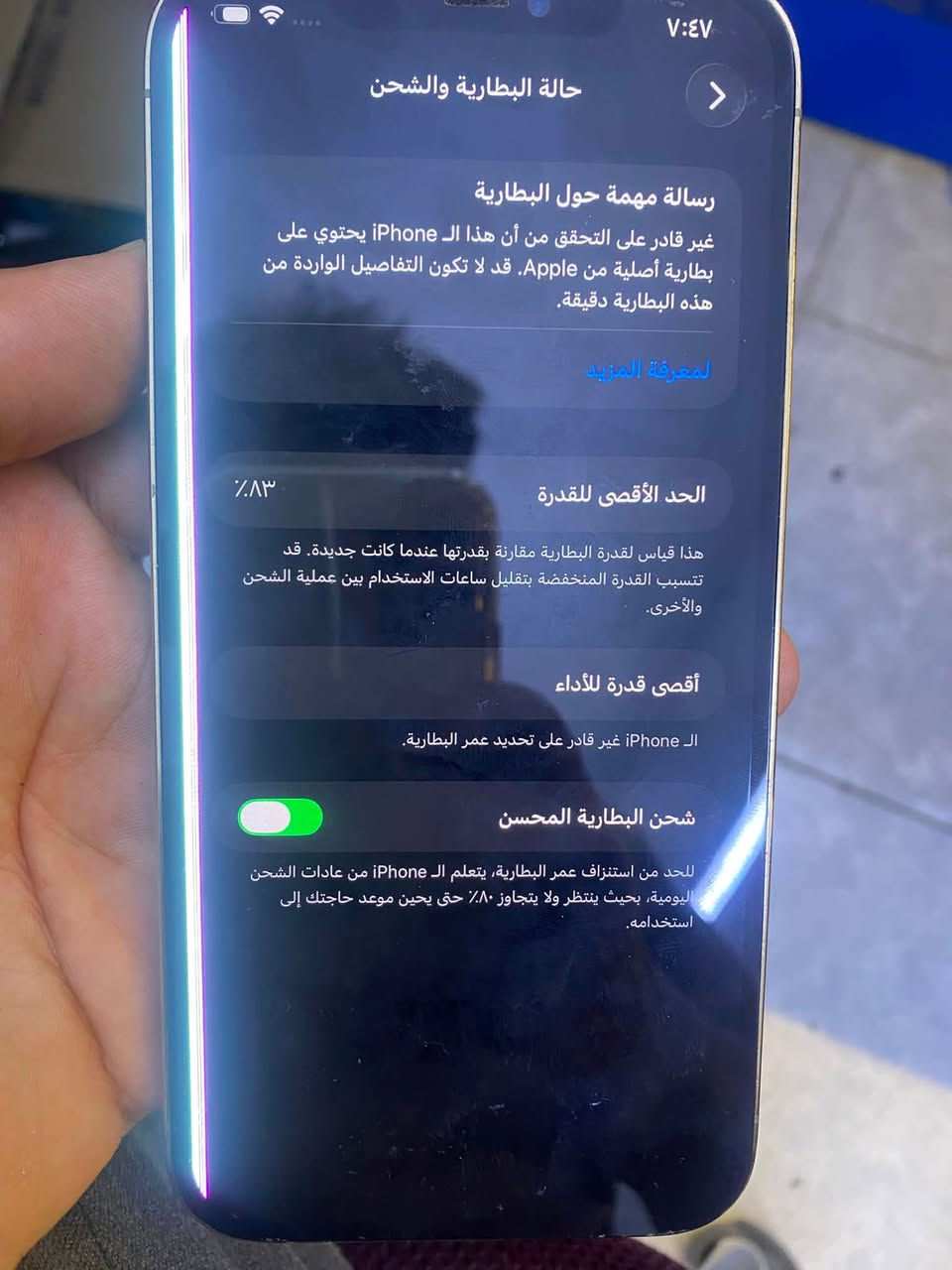 12برو ماكس ذاكره 256 بطاريه 83 مثل ما موضح بصور الشاشه بيها هذا الخط بس شغاله فيس ايدي واكف اي شكال ما بيه الشاشه الاصليه 225 وبي مجال قليل مكاني بياع او بغداد الجديده ***********
