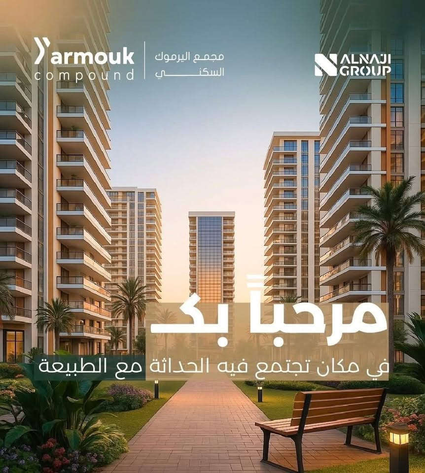 شقه للبيع في مجمع اليرموك السكني
خلف نادي الضباط الترفيهي 
مساحه الشقة : ٢٨٤ 
طابق.  :   ١٨ 
العقد باسمي ودافع نص المبلغ 
الاستلام سنة ٢٠٢٧
للاستفسار ***********
او مراوس بـ عقار ضمن المناطق المجاورة
