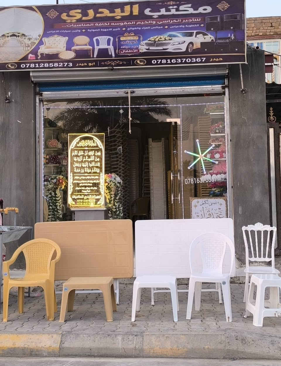 كرسي • طبلات • ايجار مجالس