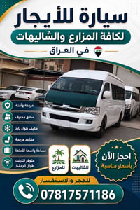سيارة للايجار • سائق محترف • انترنت طوال الرحلة
