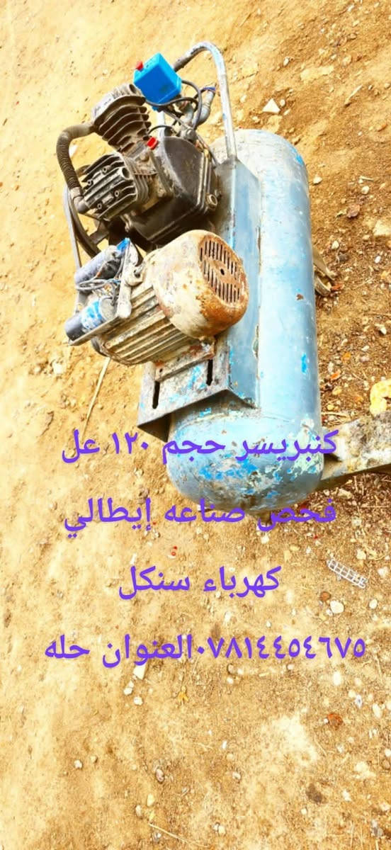 حله • كمبريسر ١٢٠ • ١٤ كراسي
