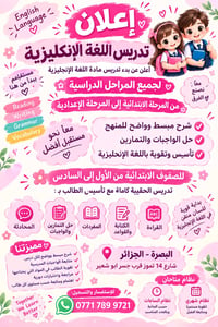 البصرة • الجزائر • شارع ١٤ تموز