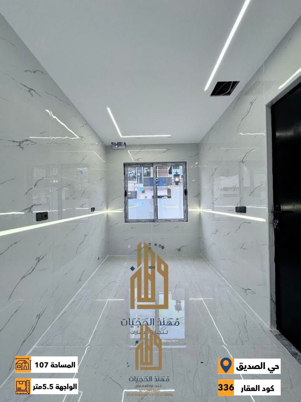 كود ( 336 ) ش
دار زيرو للبيع في حي الصديق الاولى ( قرب جامع المهيمن )
المساحة : 107 متر / الواجهة : 5.5 متر
الاتجاه : شروق ابتدائي
الطابق الاول : غرفة نوم وهول واستقبال ومطبخ وصحيات
الطابق الثاني : غرفتين نوم وهول وصحيات
للاستفسار اكثر يرجى الاتصال على الارقام التالية: 
***********
***********
***********
لمعرفة كافة الاسعار يمكنكم الانضمام الى قناة التلكرام عبر 
الرابط ادناه : 
https://t.me/realestatemhnd
للاستفسار اكثر يرجى الاتصال على الارقام التالية: 
***********
***********
***********
نستقبل عروض البيع والشراء والايجار في اغلب مناطق ساحل الموصل الايسر
عنوان المكتب : الموصل حي الصديق بداية شارع 20 مقابل مثلجات الصنوبر مكتب مهند الحجيات
