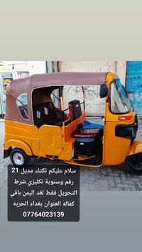 تكتك مديل 21 رقم وسنوية نكليزي شرط التحويل فقط لغد اليمن باقي  كفاله ا...