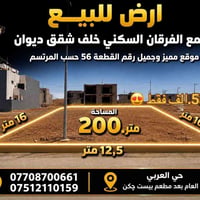 مجمع الفرقان • قطعة ٥٦ • ٢٠٠م