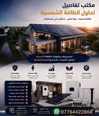 ألواح ٦٥٠ واط • إنفيرتر DEYE IP65 • بطاريات ليثيوم