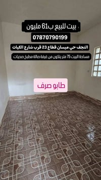 النجف حي ميسان • ٧٥م • طابو صرف