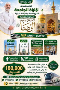 مشهد • قم • باصات VIP
