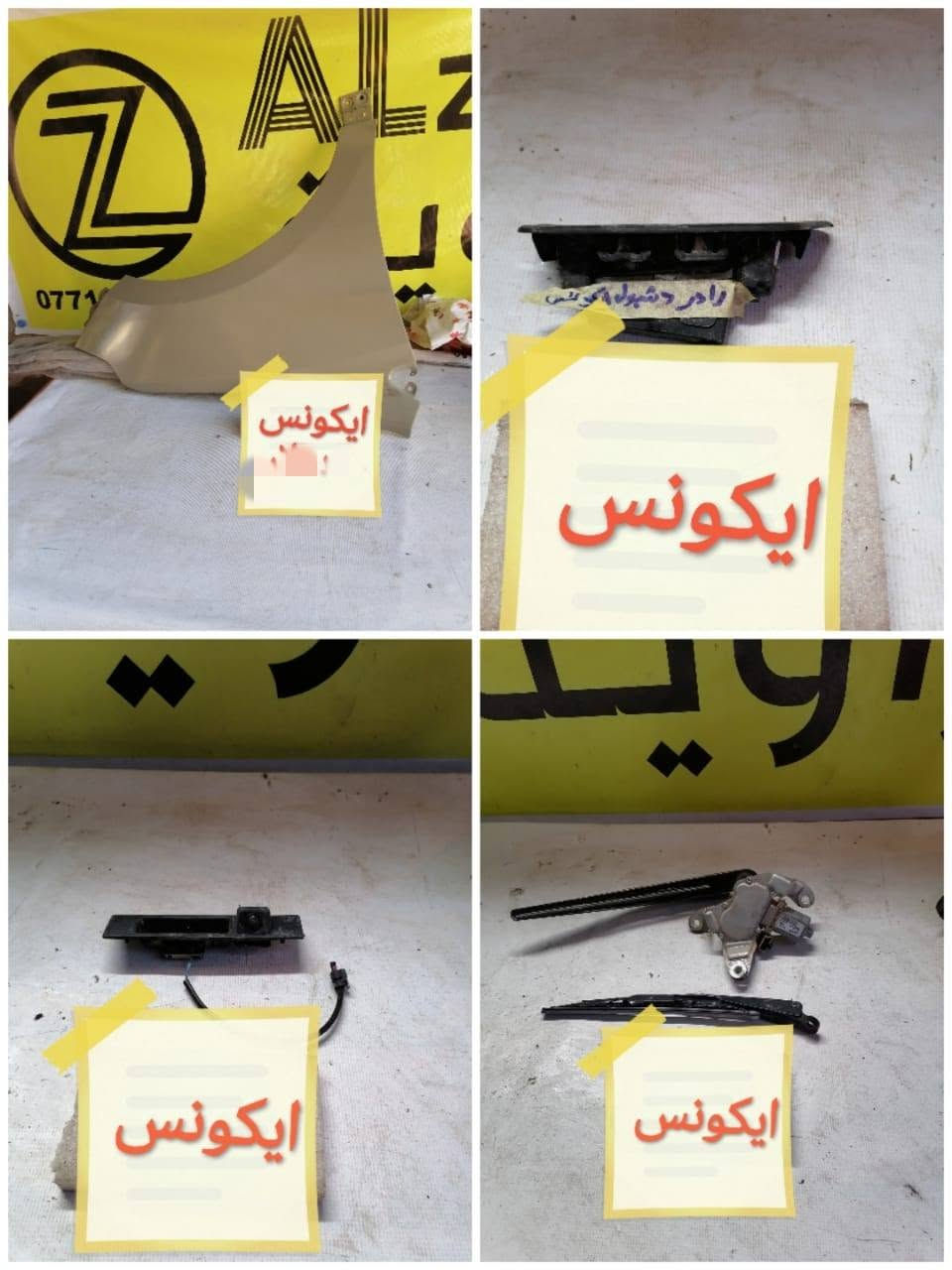 بسمه تعالى
متوفر اغراض ايكونكس 
مكاني بغداد الكاظمية جكوك قرب حسينية بني هاشم
***********
اعتذر من الخاص 
اوقات الاتصال 
٩ صباحا 
٤ عصر
