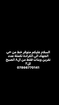 من الجهاد للكرادة • بنات فقط • ٨ص-٢م