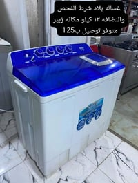 قطع غيار غسالة • زبير • توصيل