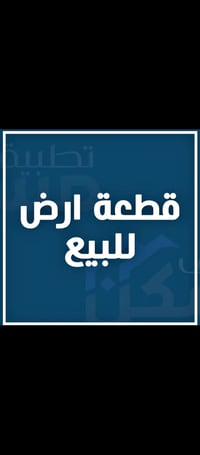 قطعة ارض المساحة 225م قرب بيت ابو عباس اللكاح الفرع الي بعدهم  زراعي و...
