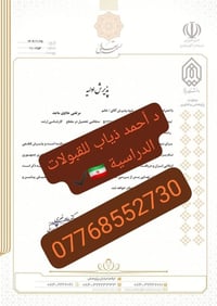 جامعة إيلام • قريبة من العراق • قبولات مضمونة