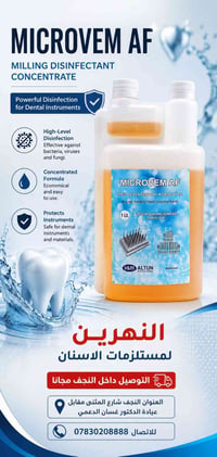 معقم مركّز • بيرات الأسنان • MICROVEM AF