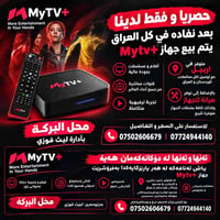 جهاز MyTV+ • أفلام ومسلسلات • توصيل كوردستان والعراق