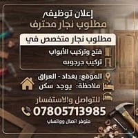 نجارين • أبواب تركي • سكن متوفر