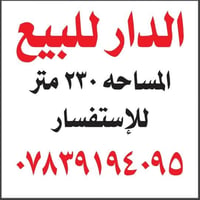 البراكيه شارع علكم • ٢٣٠م • ٥ غرف