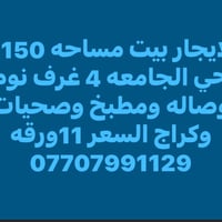 حي الجامعه • ١٥٠م • ٤ غرف نوم