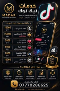 زيادة متابعين • إدارة حسابات • حملات إعلانية