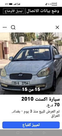 أكسنت 2010 • 1600 سي سي • رقم ديالى