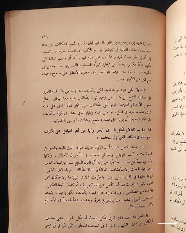 📚
تحفة علمية وتفسيرية نادرة من إصدارات دار «المعارف» المصرية
🏛️
!
كتاب «التفسير العلمي للآيات الكونية في القرآن»
✍️
المؤلف: الأستاذ حنفي أحمد (عميد مفتشي العلوم والمدير العام لتعليم البنات بوزارة المعارف سابقاً)
🗣️
إعداد وتأليف: نخبة المعلمين العليا بمصر - بكالوريوس العلوم من جامعة درهام بإنجلترا
🏛️
الناشر: دار المعارف بمصر
📅
سنة الطباعة: ≈1980م
،
✨
عن الكتاب:
دراسة علمية ودقيقة تناولت الربط بين الظواهر الكونية والعلوم الحديثة والآيات القرآنية، برؤية أكاديمية تجمع بين التخصص العلمي والتفسير الإيماني. يُعد الكتاب كنزاً حقيقياً للباحثين والمختصين ولعشاق المراجع القرآنية والتاريخية النادرة.
📌
حالة النسخة: أصيلة بأوراقها الأصلية ومحفوظة بحالة جيدة جداً، مقتناة لعشاق الكتب العلمية والتراثية النادرة.
🔷
السعر: 12 ألف دينار عراقي
📜
🚚
يتوفر توصيل لكافة المحافظات.
للإستفسار والحجز
🔻
:
البوت:
@PH_900bot
أو واتساب: ***********
