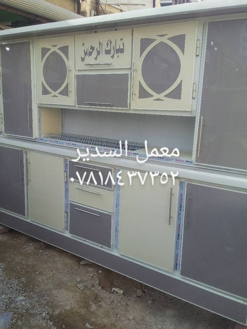معمل السدير♕ للكاونترات التركيه حسب الطلب ꧁꧂
نستقبل القديم بالجديد مع الفرق$
ملاحظه: الاطار تركي 🇹🇷 وليس ايراني +مبطن بيبان والرفوف والارضيه  +مرمر تركي ꧁
عنوان: نجف سايدين المطار ♕واتساب *********** النجف, العراق
