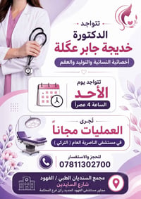عمليات مجانية • مستشفى الناصرية • الأحد ٤عصرا